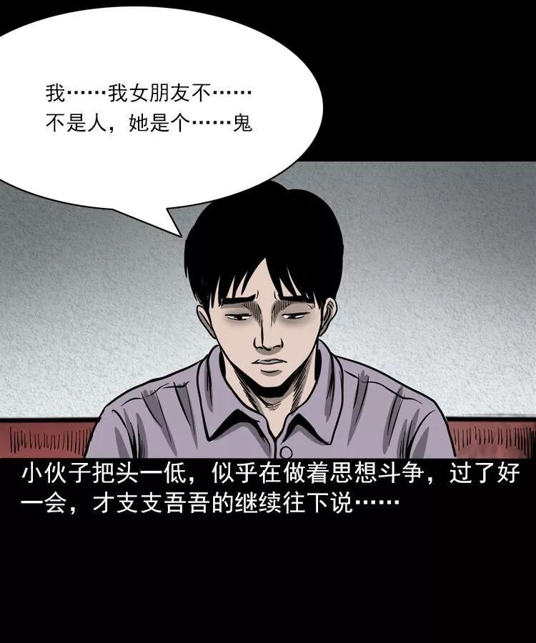 恐怖漫畫：人鬼情未了 靈異 第11張