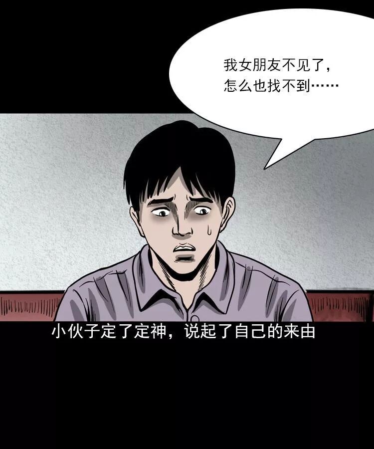 恐怖漫畫：人鬼情未了 靈異 第9張