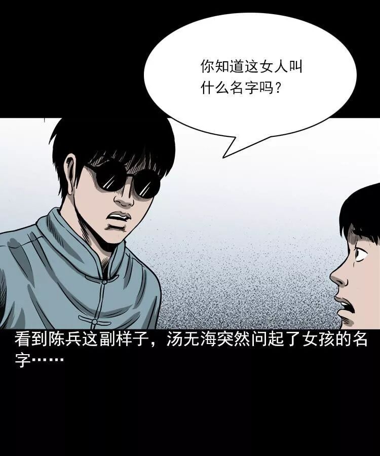 恐怖漫畫：人鬼情未了 靈異 第46張