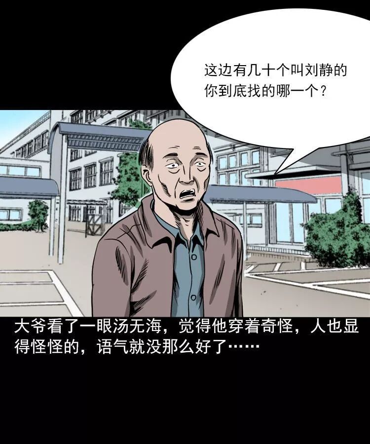 恐怖漫畫：人鬼情未了 靈異 第52張