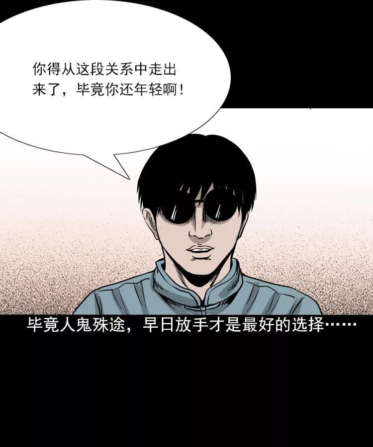 恐怖漫畫：人鬼情未了 靈異 第73張