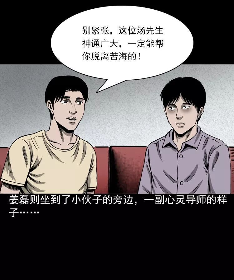 恐怖漫畫：人鬼情未了 靈異 第8張