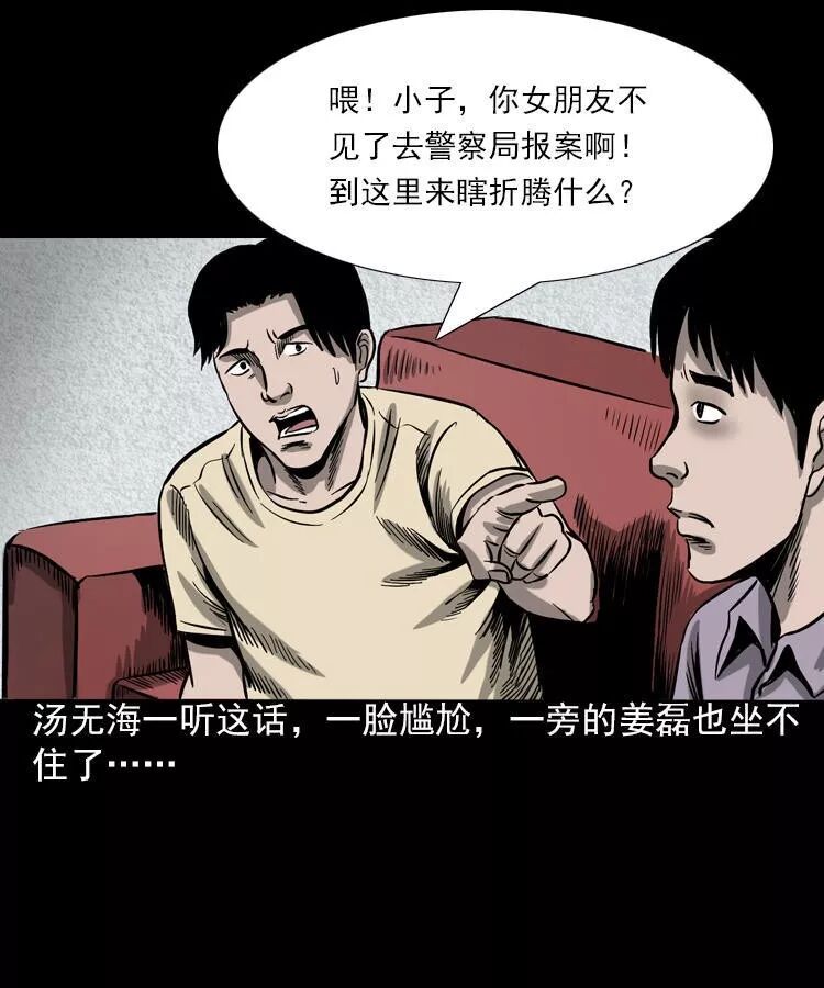 恐怖漫畫：人鬼情未了 靈異 第10張