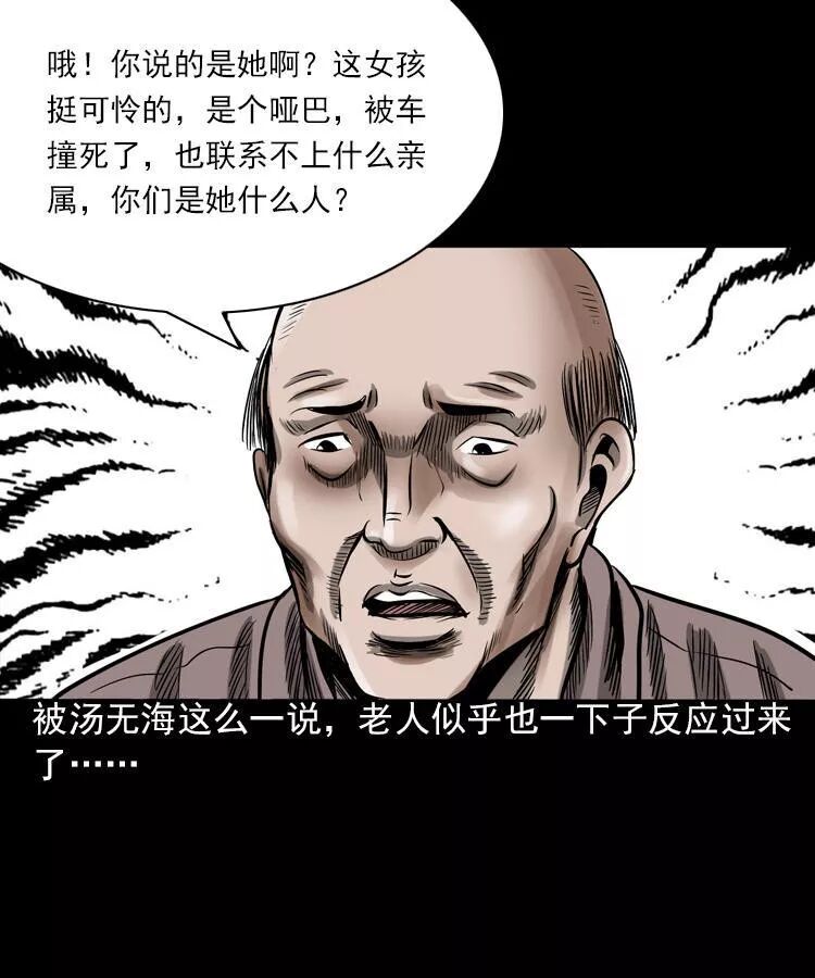 恐怖漫畫：人鬼情未了 靈異 第54張
