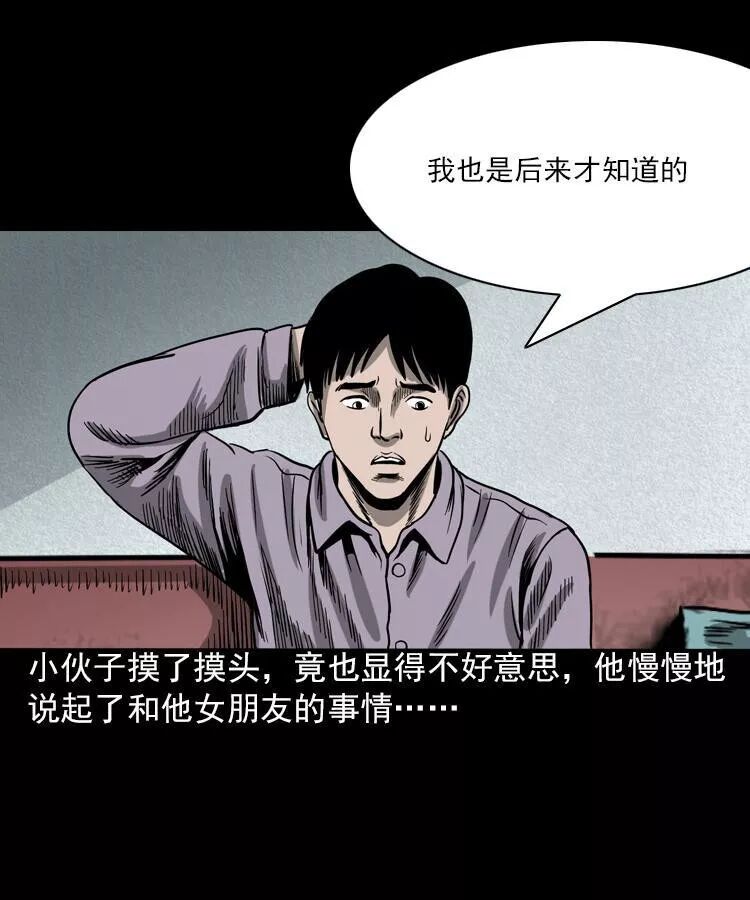 恐怖漫畫：人鬼情未了 靈異 第14張