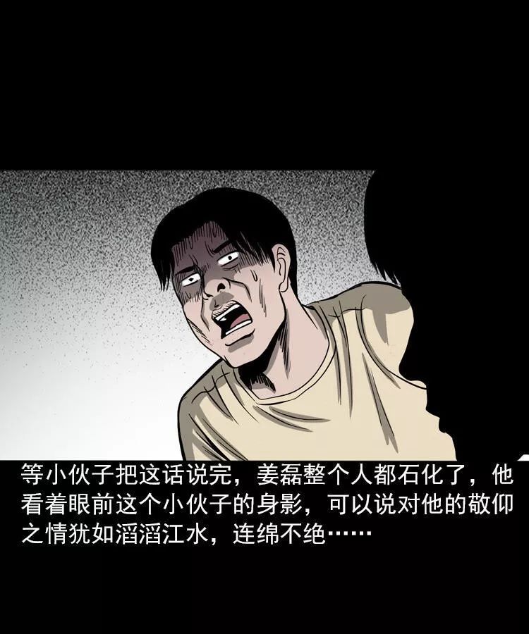 靈異漫畫《人鬼情》突然消失的性感女友 靈異 第11張