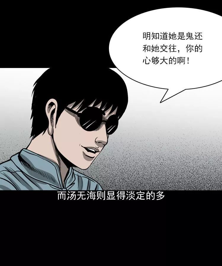 恐怖漫畫：人鬼情未了 靈異 第13張