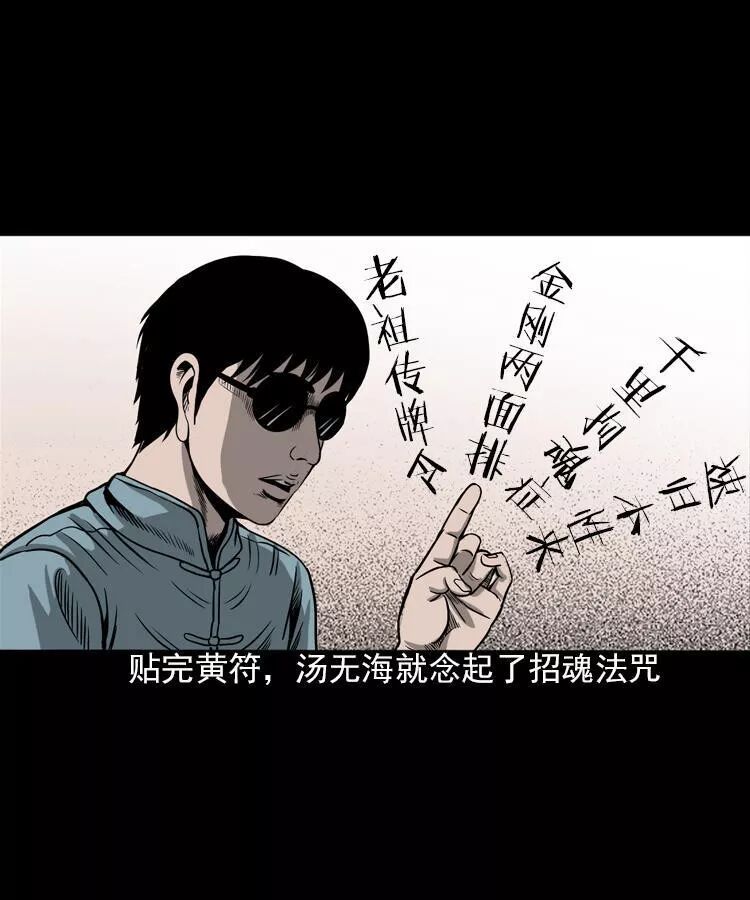 恐怖漫畫：人鬼情未了 靈異 第63張