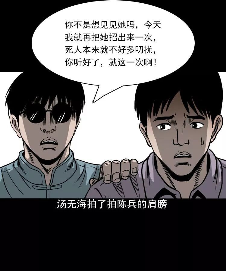 恐怖漫畫：人鬼情未了 靈異 第59張