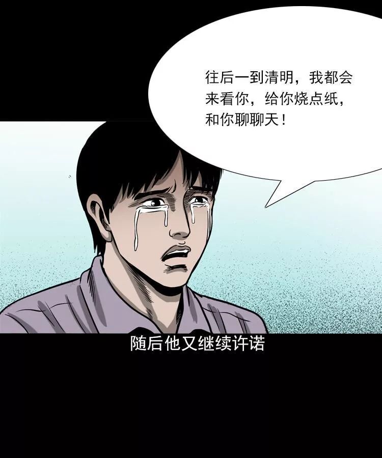 恐怖漫畫：人鬼情未了 靈異 第68張