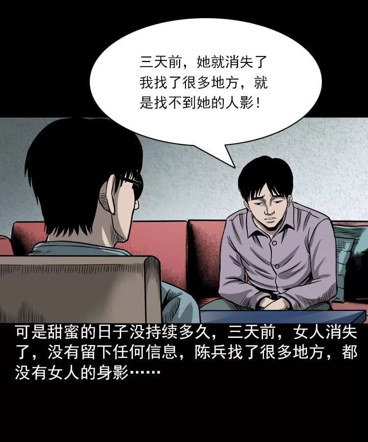 恐怖漫畫：人鬼情未了 靈異 第35張