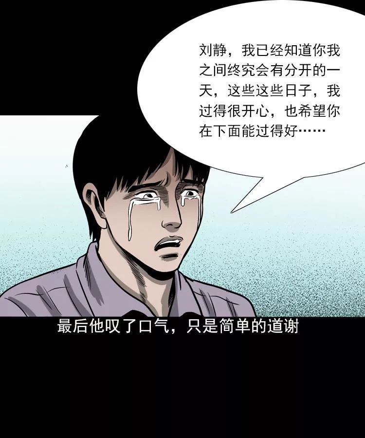 恐怖漫畫：人鬼情未了 靈異 第67張