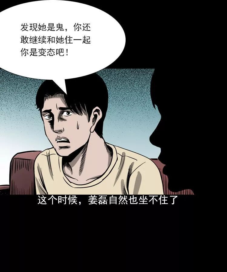 恐怖漫畫：人鬼情未了 靈異 第42張