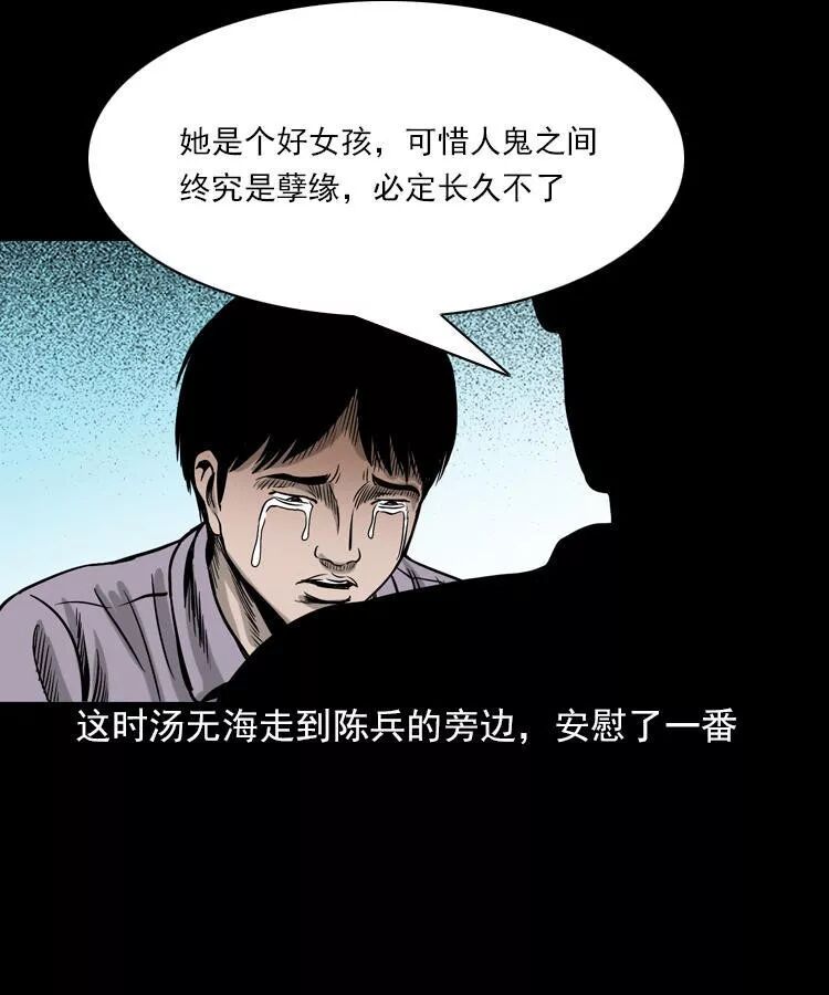 恐怖漫畫：人鬼情未了 靈異 第72張