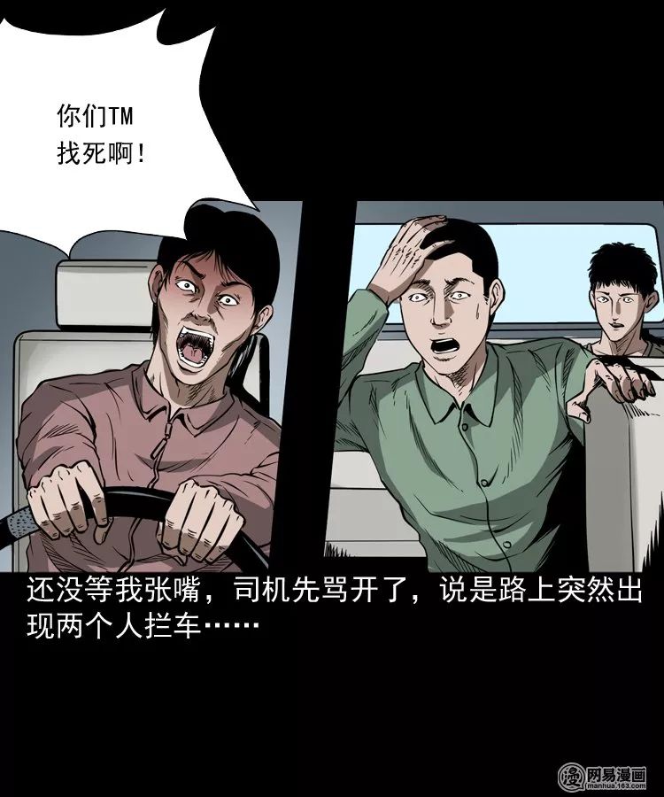 靈異漫畫《多了一個人》車上突然多出來了一個男人 靈異 第26張