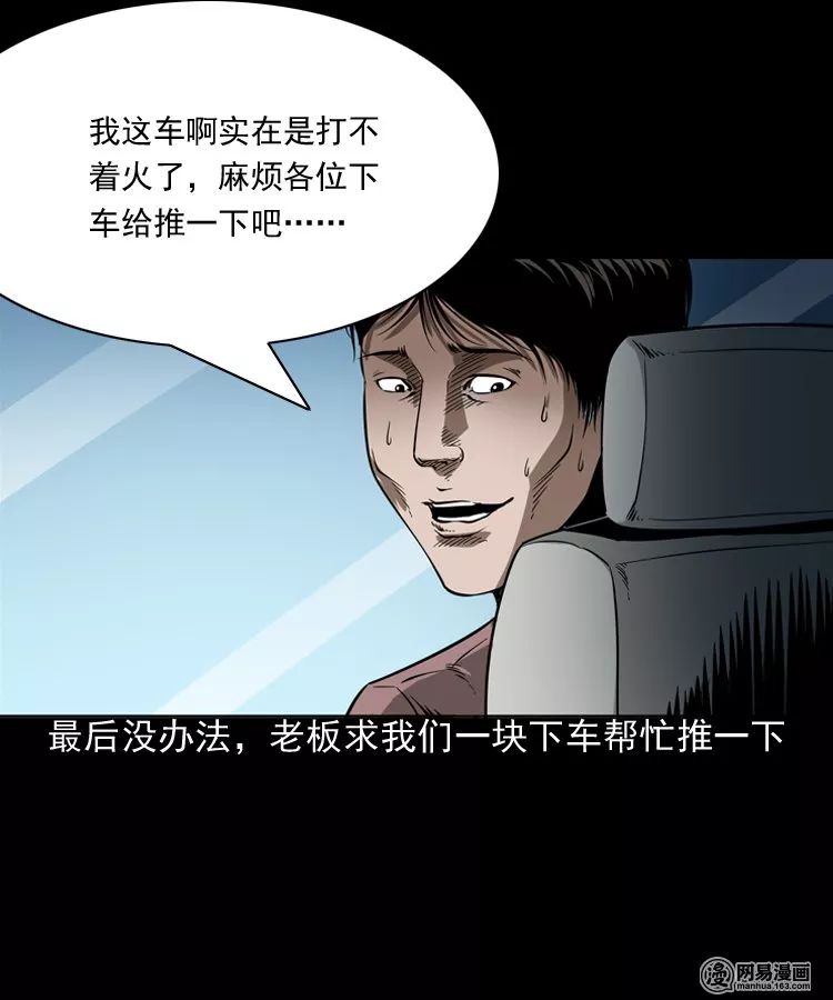 靈異漫畫《多了一個人》車上突然多出來了一個男人 靈異 第17張