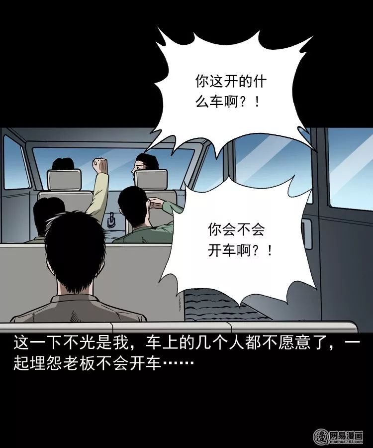 靈異漫畫《多了一個人》車上突然多出來了一個男人 靈異 第14張