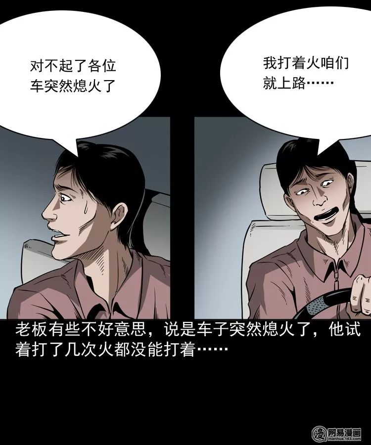 靈異漫畫《多了一個人》車上突然多出來了一個男人 靈異 第16張