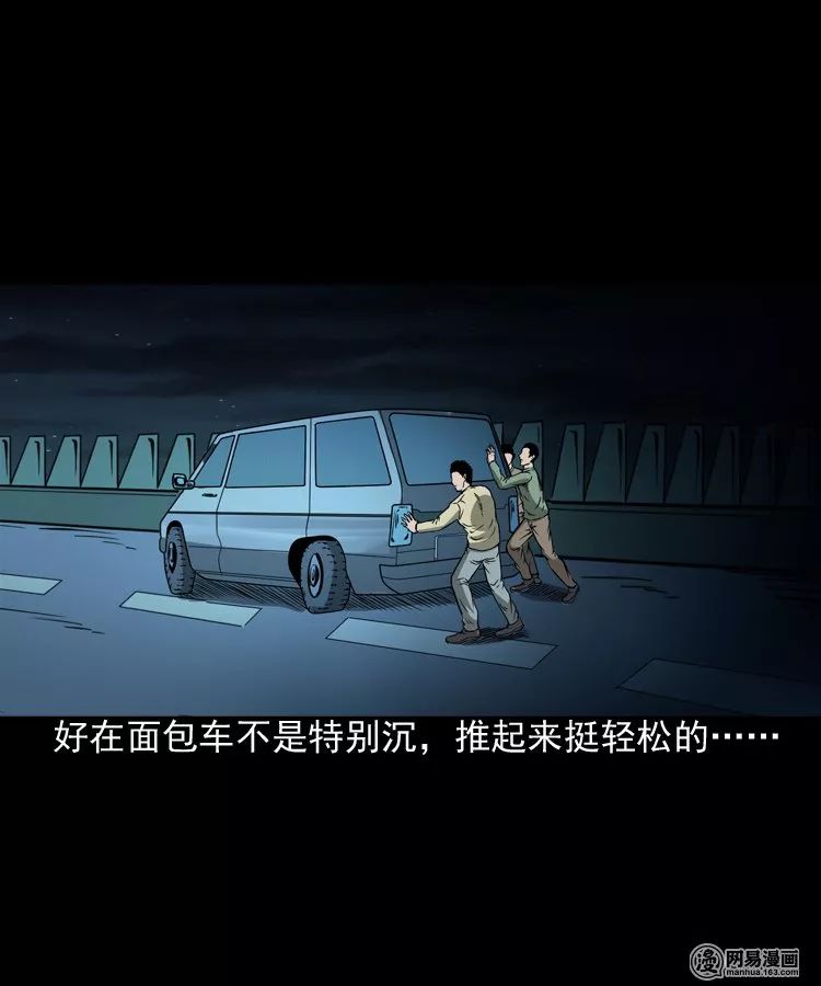 靈異漫畫《多了一個人》車上突然多出來了一個男人 靈異 第19張