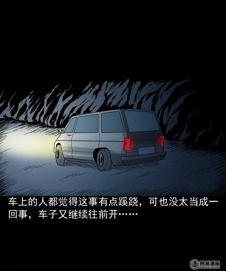 靈異漫畫《多了一個人》車上突然多出來了一個男人 靈異 第38張