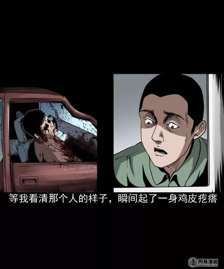 靈異漫畫《多了一個人》車上突然多出來了一個男人 靈異 第45張