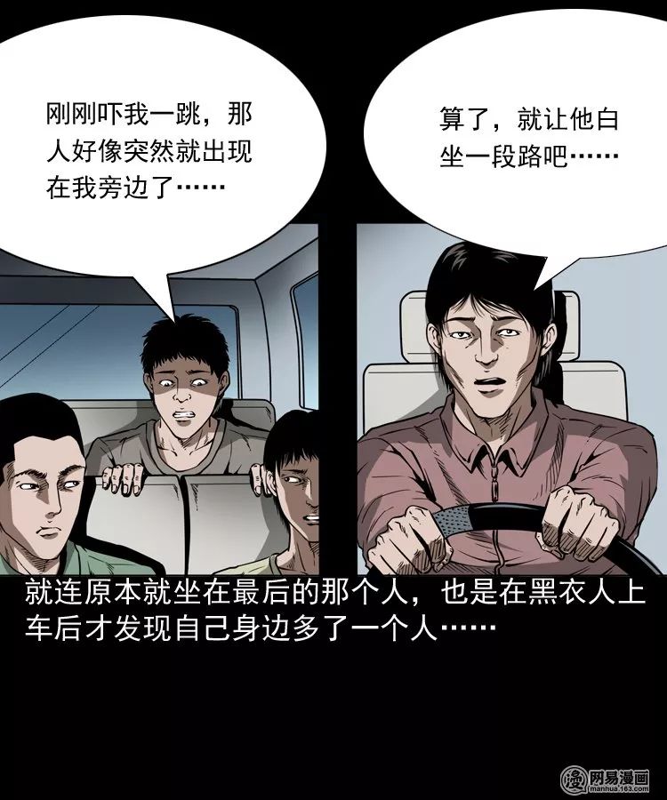 靈異漫畫《多了一個人》車上突然多出來了一個男人 靈異 第37張