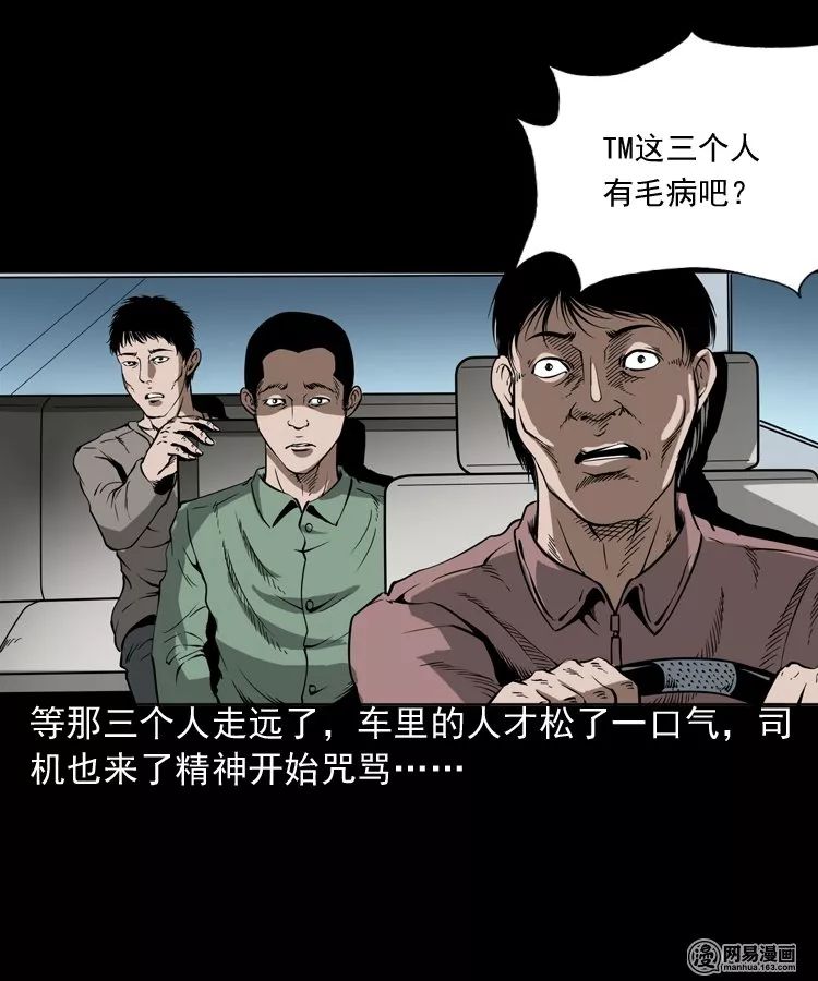 靈異漫畫《多了一個人》車上突然多出來了一個男人 靈異 第35張