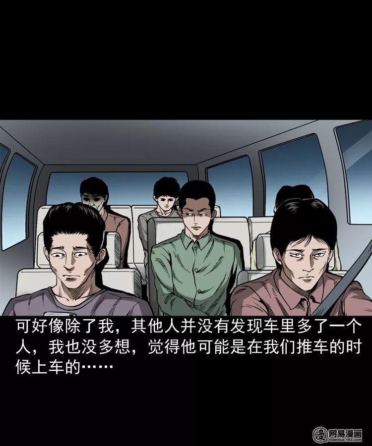 靈異漫畫《多了一個人》車上突然多出來了一個男人 靈異 第23張