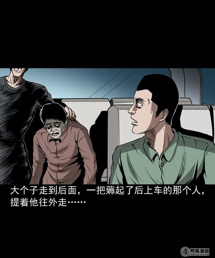 靈異漫畫《多了一個人》車上突然多出來了一個男人 靈異 第32張