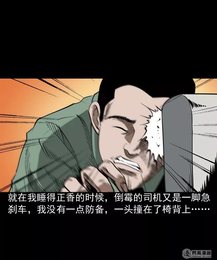 靈異漫畫《多了一個人》車上突然多出來了一個男人 靈異 第25張