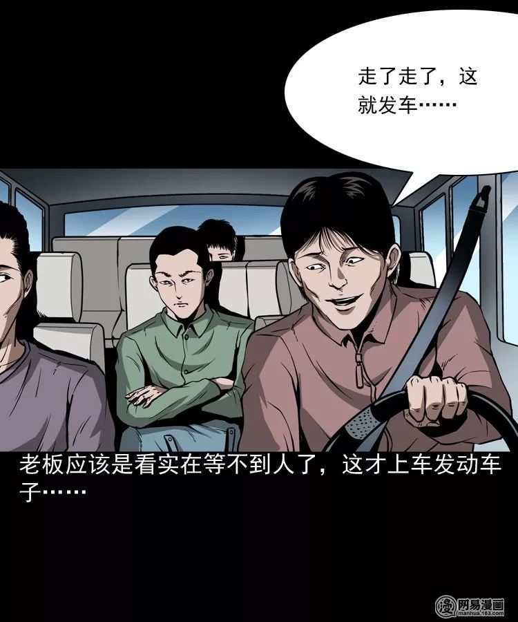 靈異漫畫《多了一個人》車上突然多出來了一個男人 靈異 第11張