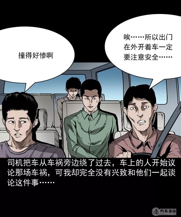 靈異漫畫《多了一個人》車上突然多出來了一個男人 靈異 第47張