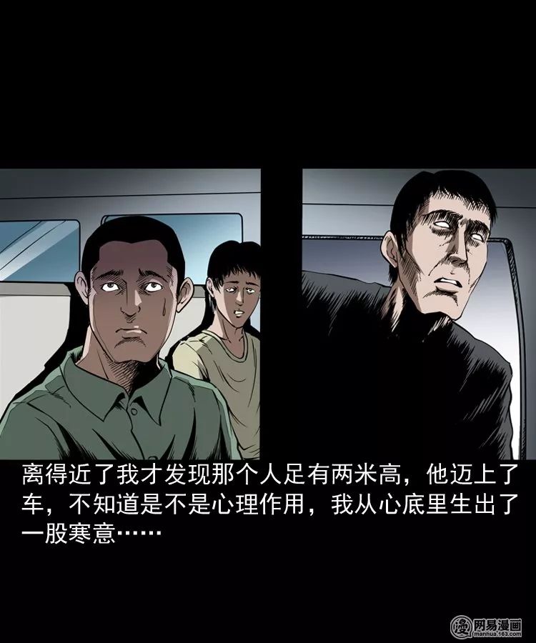 靈異漫畫《多了一個人》車上突然多出來了一個男人 靈異 第30張