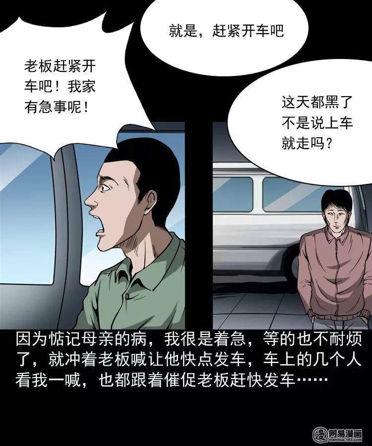 靈異漫畫《多了一個人》車上突然多出來了一個男人 靈異 第10張