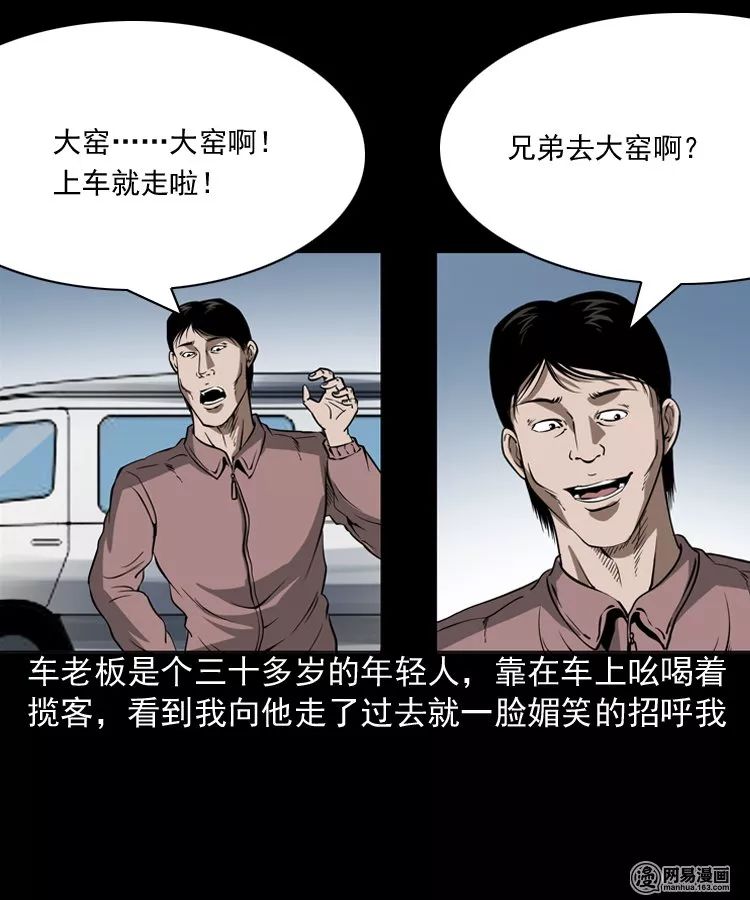 靈異漫畫《多了一個人》車上突然多出來了一個男人 靈異 第6張