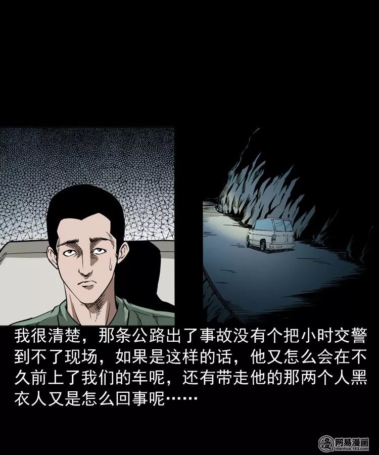 靈異漫畫《多了一個人》車上突然多出來了一個男人 靈異 第48張