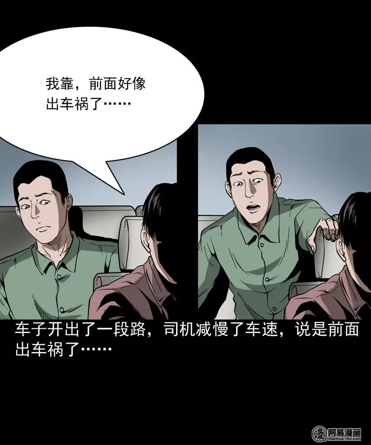 靈異漫畫《多了一個人》車上突然多出來了一個男人 靈異 第41張