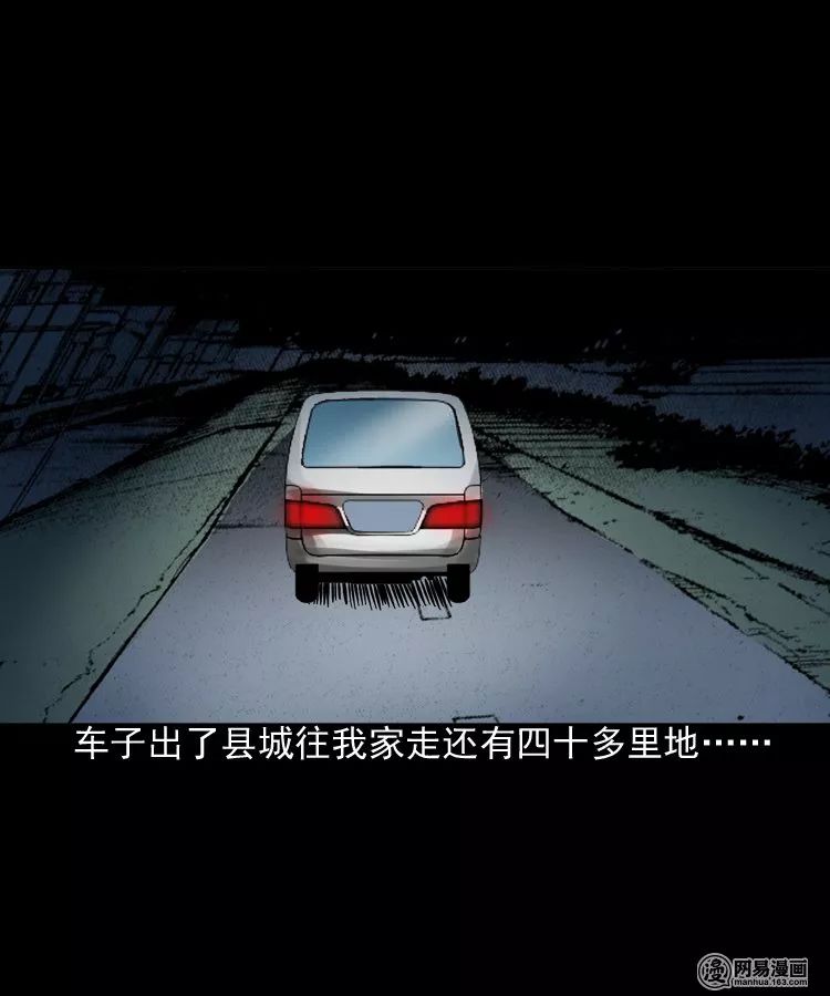 靈異漫畫《多了一個人》車上突然多出來了一個男人 靈異 第12張