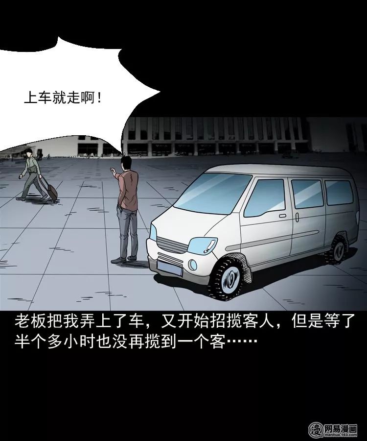 靈異漫畫《多了一個人》車上突然多出來了一個男人 靈異 第9張