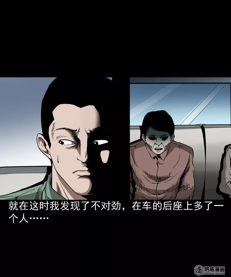 靈異漫畫《多了一個人》車上突然多出來了一個男人 靈異 第21張