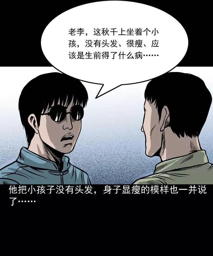 【靈異故事】《秋千》小孩子的哭聲 靈異 第46張