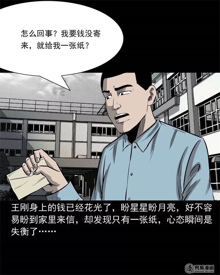 恐怖漫畫：老家的故事 靈異 第36張