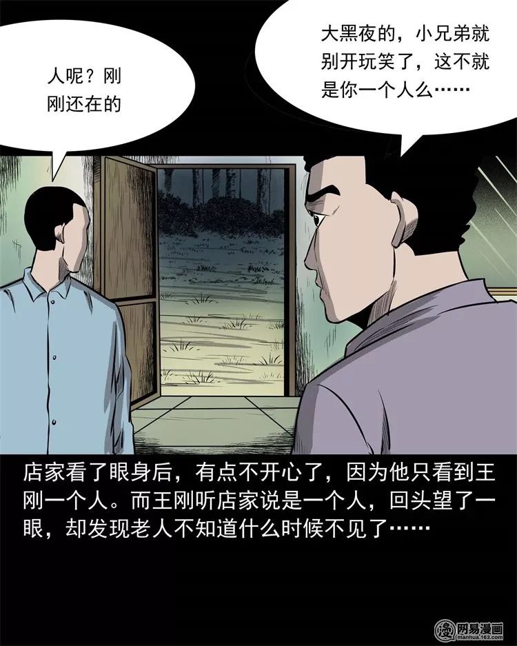 恐怖漫畫：老家的故事 靈異 第57張