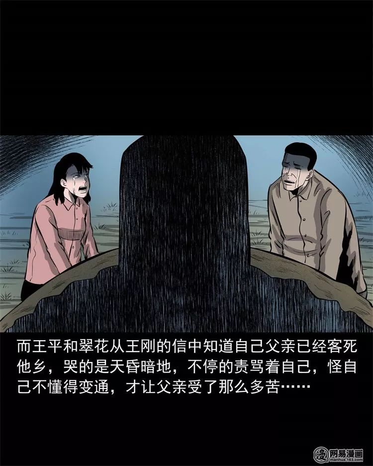 恐怖漫畫：老家的故事 靈異 第86張