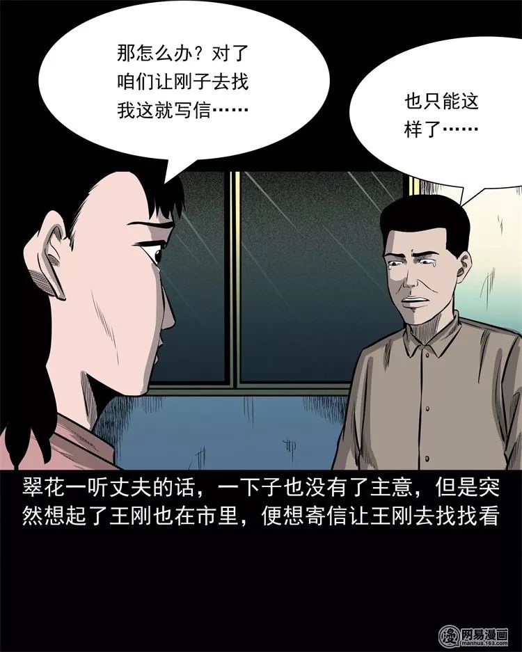 恐怖漫畫：老家的故事 靈異 第35張