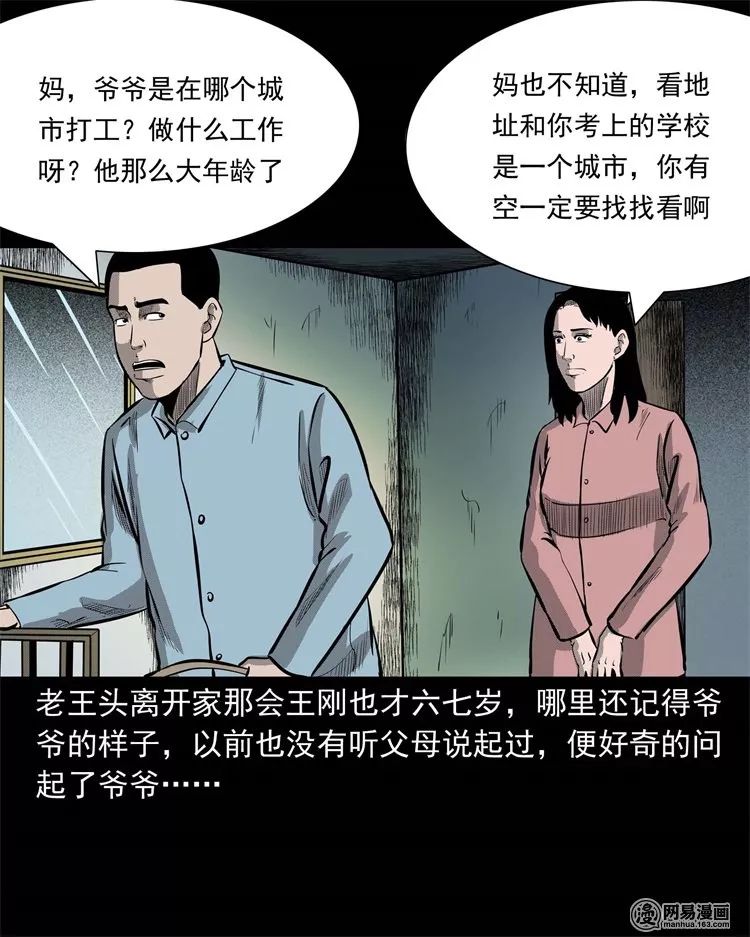 恐怖漫畫：老家的故事 靈異 第20張