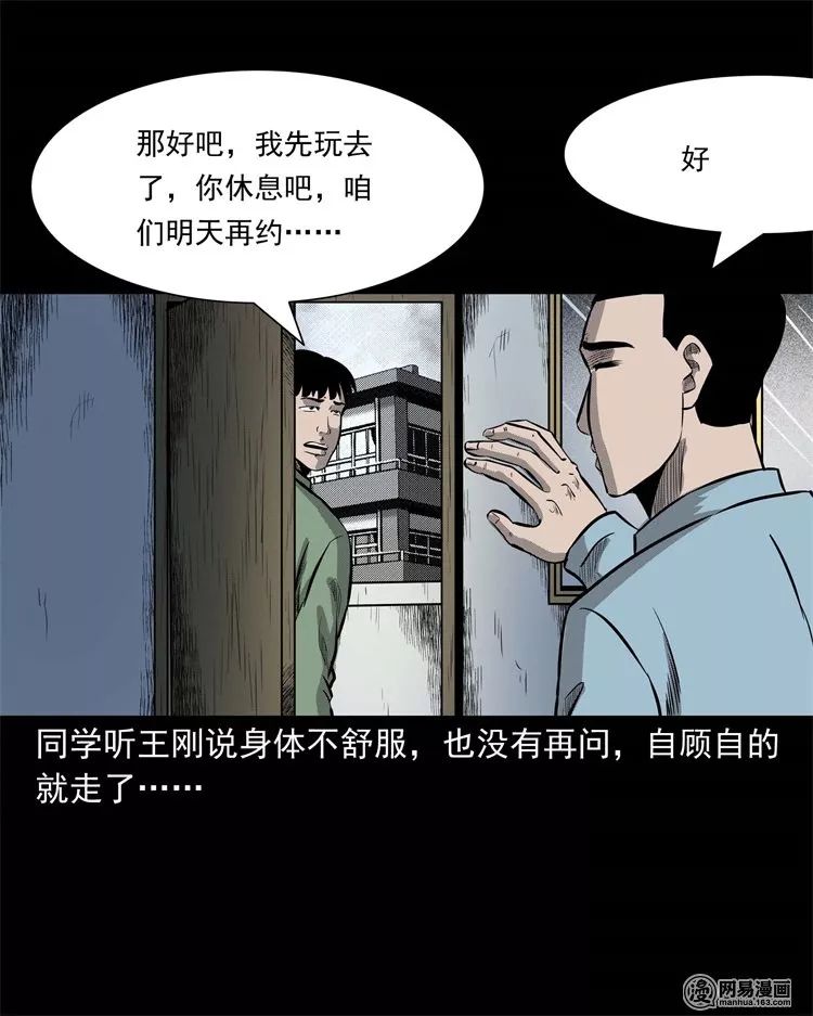 恐怖漫畫：老家的故事 靈異 第41張