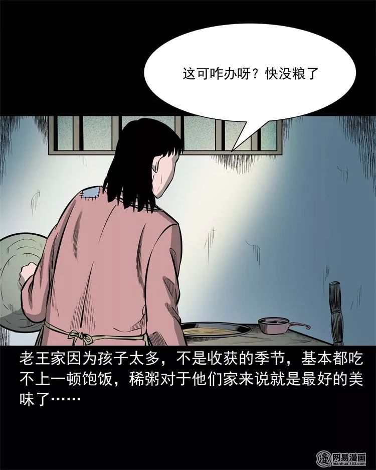 恐怖漫畫：老家的故事 靈異 第8張