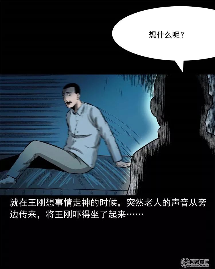 恐怖漫畫：老家的故事 靈異 第61張