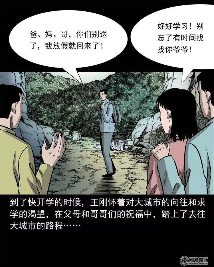 恐怖漫畫：老家的故事 靈異 第21張